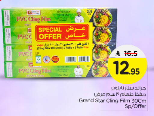Cling Film available at Nesto in KSA, Saudi Arabia, Saudi - Buraidah
