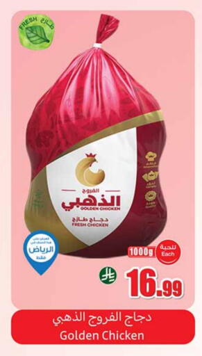 Fresh Whole Chicken available at Othaim Markets in KSA, Saudi Arabia, Saudi - Bishah