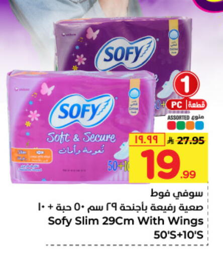 SOFY available at Hyper Al Wafa in KSA, Saudi Arabia, Saudi - Mecca