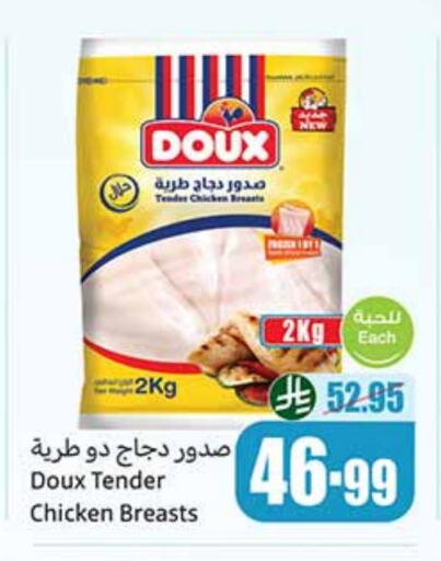 DOUX available at Othaim Markets in KSA, Saudi Arabia, Saudi - Al-Kharj