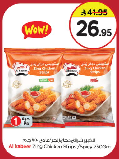 AL KABEER Chicken Strips available at Nesto in KSA, Saudi Arabia, Saudi - Al Khobar