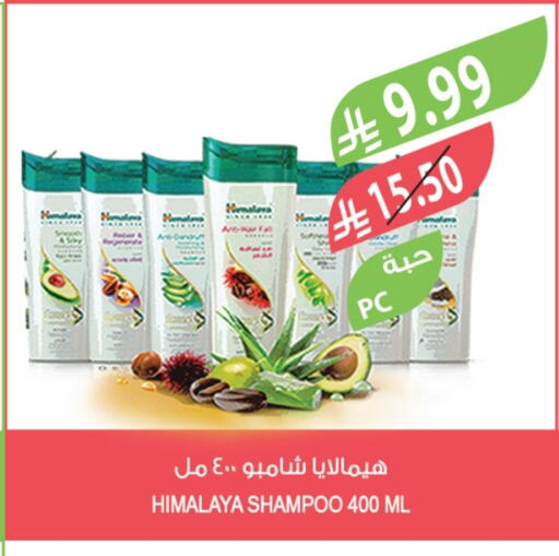 هيمالايا شامبو / بلسم available at المزرعة in مملكة العربية السعودية, السعودية, سعودية - جدة