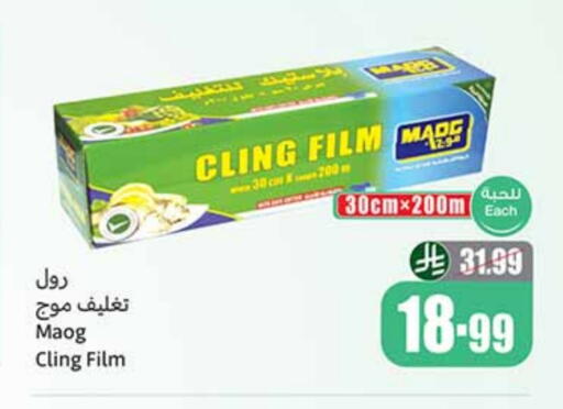 Cling Film available at Othaim Markets in KSA, Saudi Arabia, Saudi - Medina