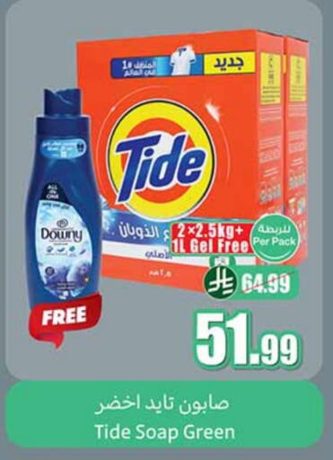 TIDE Detergent available at Othaim Markets in KSA, Saudi Arabia, Saudi - Medina