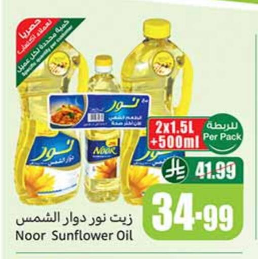 Sunflower Oil available at Othaim Markets in KSA, Saudi Arabia, Saudi - Buraidah
