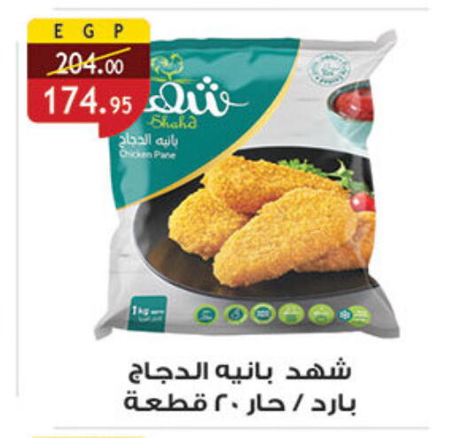 available at Al Rayah Market   in Egypt - Cairo