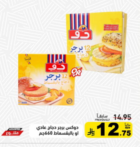 DOUX available at Aswaq Ramez in KSA, Saudi Arabia, Saudi - Tabuk