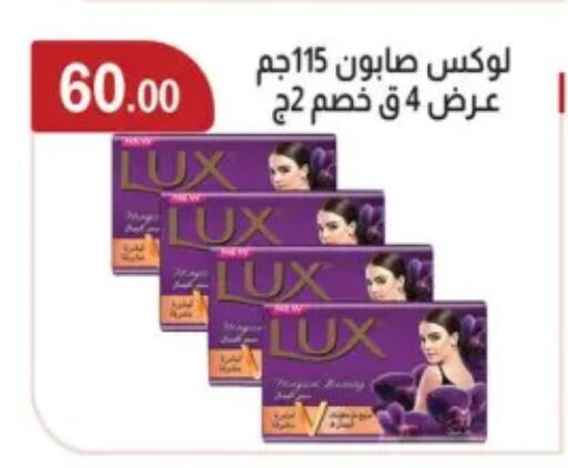 لوكس available at ابا ماركت in Egypt - القاهرة