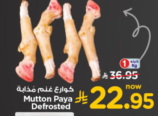 Mutton / Lamb available at Nesto in KSA, Saudi Arabia, Saudi - Al-Kharj