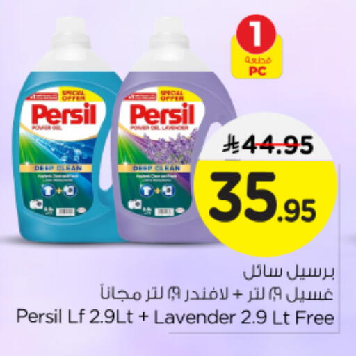 PERSIL Detergent available at Nesto in KSA, Saudi Arabia, Saudi - Buraidah