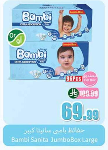 BAMBI available at Othaim Markets in KSA, Saudi Arabia, Saudi - Buraidah