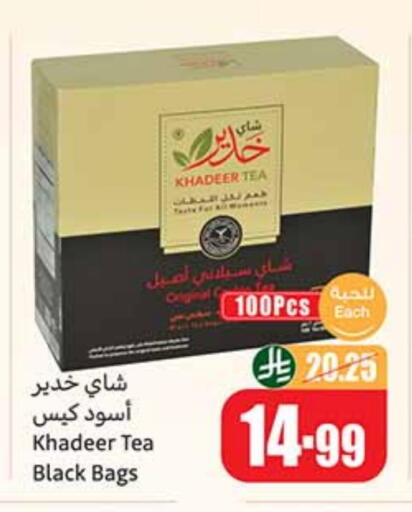 أكياس شاي available at أسواق عبد الله العثيم in مملكة العربية السعودية, السعودية, سعودية - بيشة