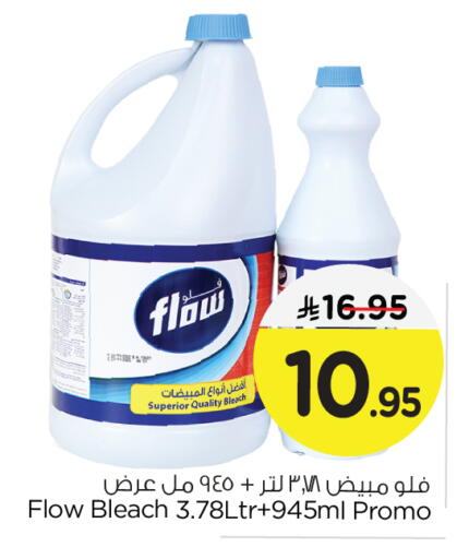 فلو مبيض available at نستو in مملكة العربية السعودية, السعودية, سعودية - الجبيل‎