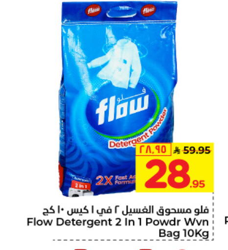 FLOW Detergent available at Hyper Al Wafa in KSA, Saudi Arabia, Saudi - Riyadh