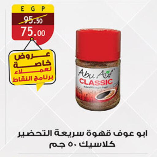 Coffee available at Al Rayah Market   in Egypt - Cairo