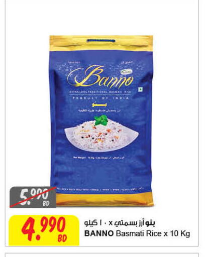أرز بسمتي / برياني available at مركز سلطان in البحرين