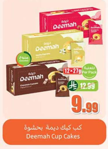 available at أسواق عبد الله العثيم in مملكة العربية السعودية, السعودية, سعودية - عرعر