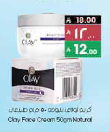 أولاي كريم للوجه available at ستي فلاور in مملكة العربية السعودية, السعودية, سعودية - الدوادمي