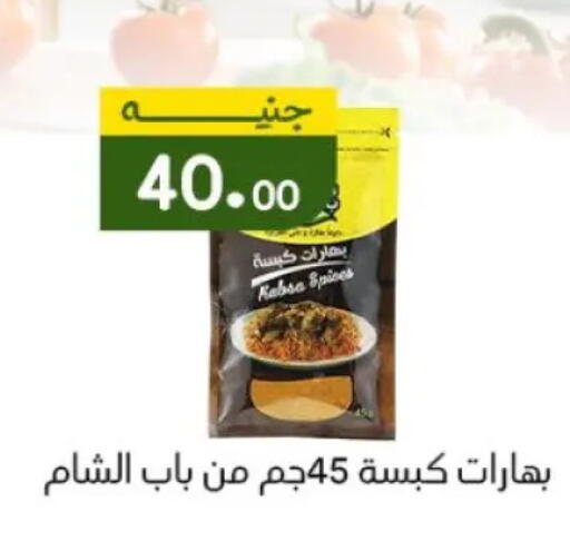بهارات available at خان الحسين in Egypt - القاهرة