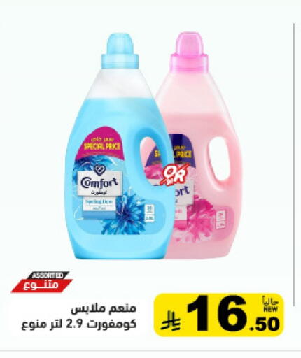 كومفورت منعم available at أسواق رامز in مملكة العربية السعودية, السعودية, سعودية - تبوك