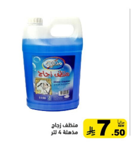 منظف عام available at أسواق رامز in مملكة العربية السعودية, السعودية, سعودية - تبوك