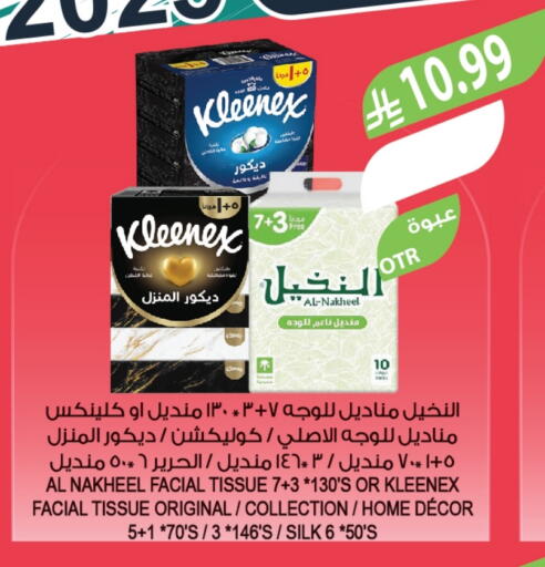 كلينيكس available at المزرعة in مملكة العربية السعودية, السعودية, سعودية - الجبيل‎
