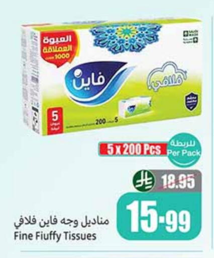 فاين available at أسواق عبد الله العثيم in مملكة العربية السعودية, السعودية, سعودية - عرعر