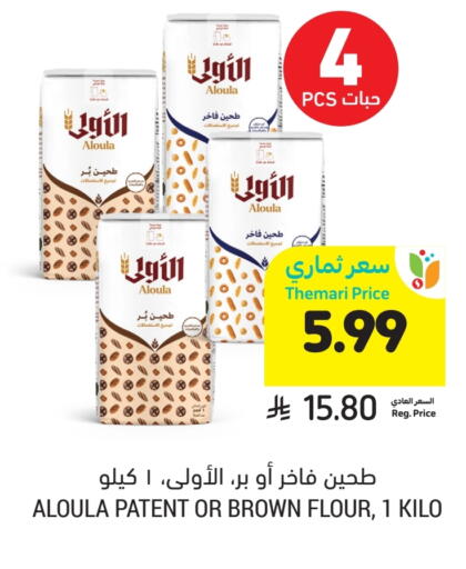 طحين متعدد الاستعمالات available at أسواق التميمي in مملكة العربية السعودية, السعودية, سعودية - المدينة المنورة
