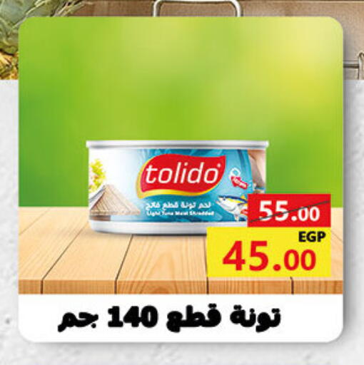 Tuna - Canned available at Al Rayah Market   in Egypt - Cairo