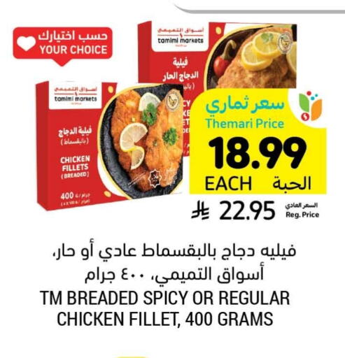 available at Tamimi Market in KSA, Saudi Arabia, Saudi - Tabuk