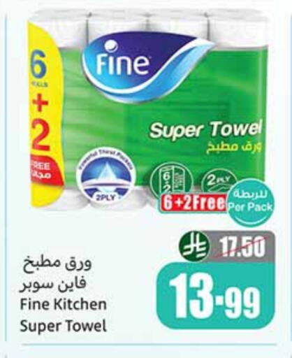 فاين available at أسواق عبد الله العثيم in مملكة العربية السعودية, السعودية, سعودية - بيشة