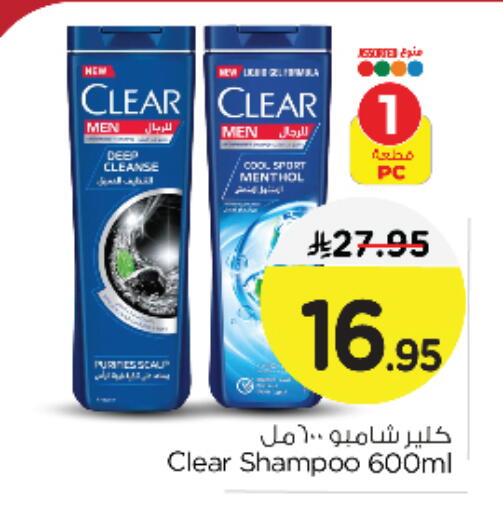 كلير شامبو / بلسم available at نستو in مملكة العربية السعودية, السعودية, سعودية - الجبيل‎