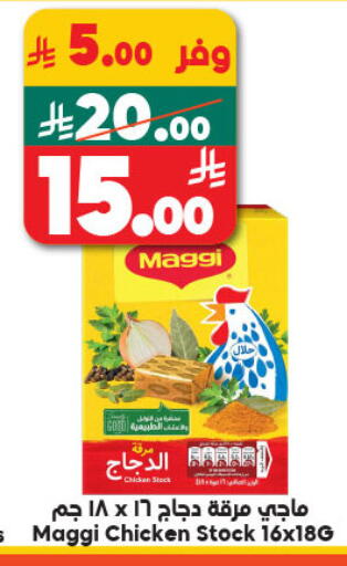 ماجي available at الدكان in مملكة العربية السعودية, السعودية, سعودية - المدينة المنورة