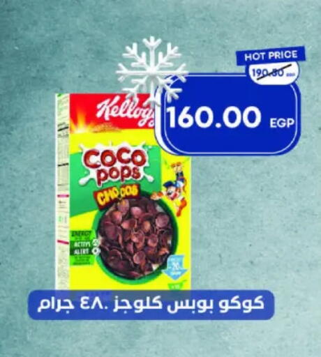 KELLOGGS Cereals available at Metro Market  in Egypt - Cairo