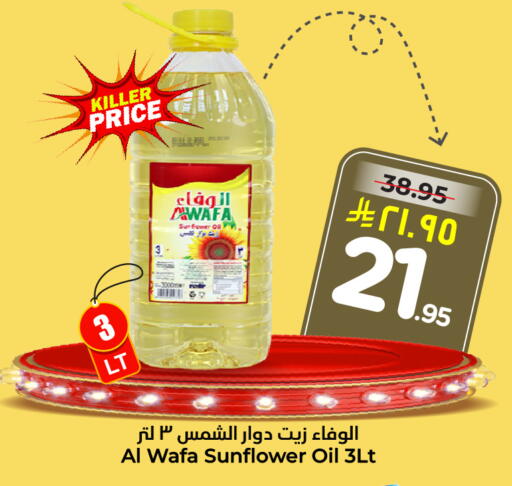 AL WAFA Sunflower Oil available at Hyper Al Wafa in KSA, Saudi Arabia, Saudi - Al-Kharj