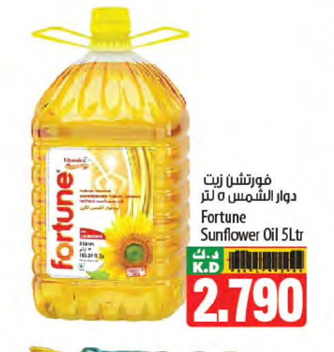 فورتشن زيت دوار الشمس available at مانجو هايبرماركت in الكويت - محافظة الأحمدي