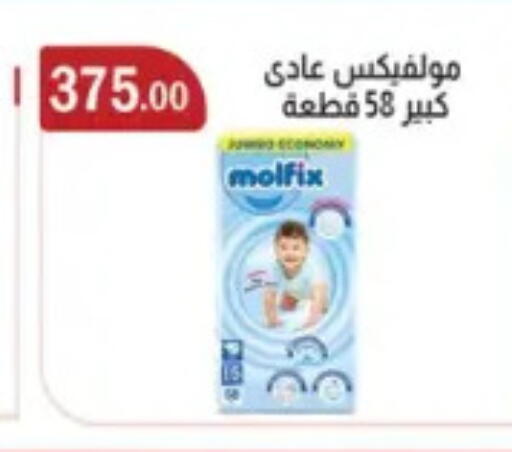 مولفيكس available at ابا ماركت in Egypt - القاهرة