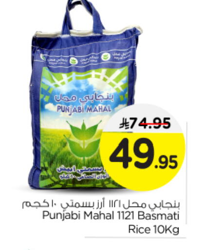Basmati / Biryani Rice available at Nesto in KSA, Saudi Arabia, Saudi - Al-Kharj