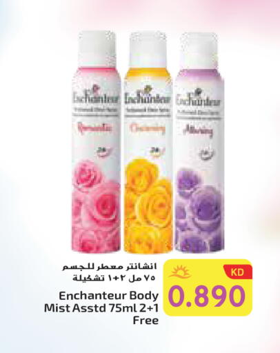 إنشانتر available at جراند هايبر in الكويت - محافظة الجهراء