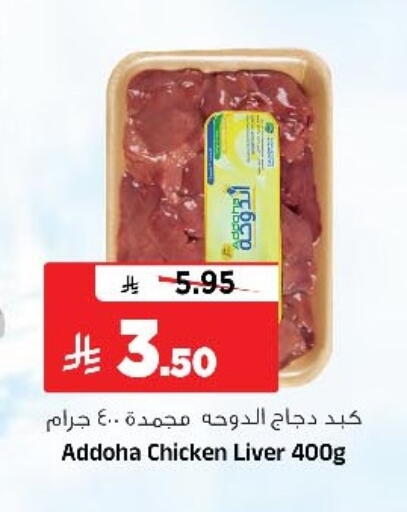 Chicken Liver available at Al Madina Hypermarket in KSA, Saudi Arabia, Saudi - Riyadh