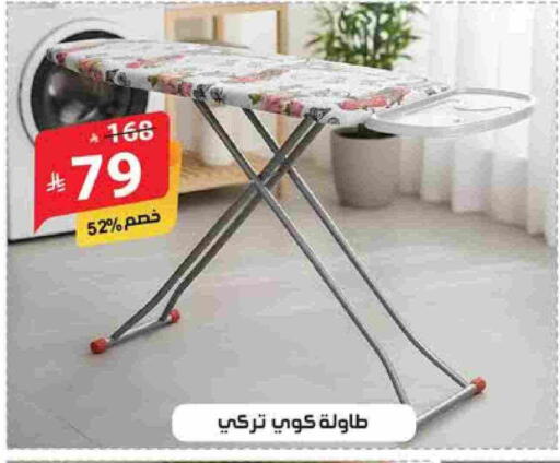 Ironing Board available at Alhadaya Center in KSA, Saudi Arabia, Saudi - Jeddah