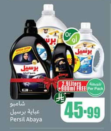 PERSIL Abaya Shampoo available at Othaim Markets in KSA, Saudi Arabia, Saudi - Al Duwadimi
