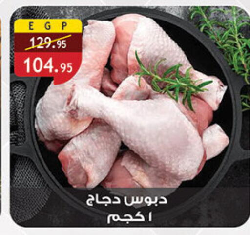 available at Al Rayah Market   in Egypt - Cairo
