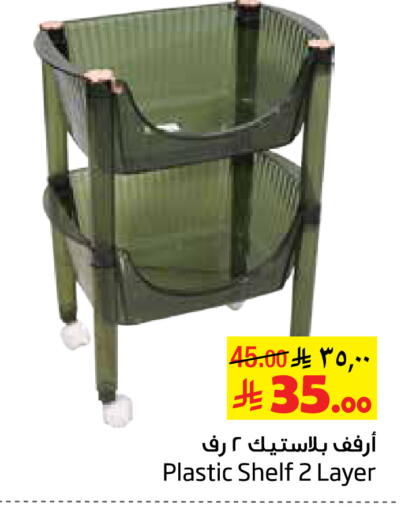 available at Layan Hyper in KSA, Saudi Arabia, Saudi - Al Khobar