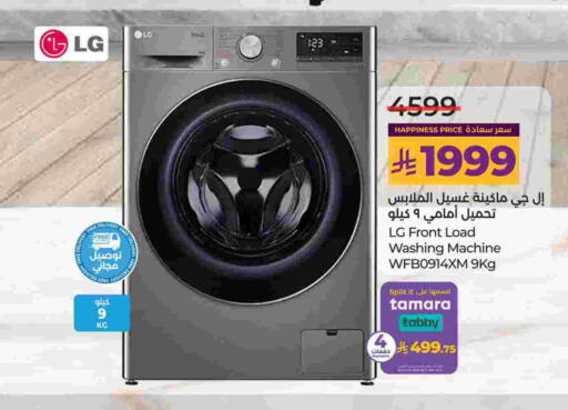 إل جي غسالة الملابس available at لولو هايبرماركت in مملكة العربية السعودية, السعودية, سعودية - الجبيل‎