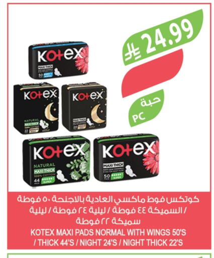كوتيكس available at المزرعة in مملكة العربية السعودية, السعودية, سعودية - عرعر