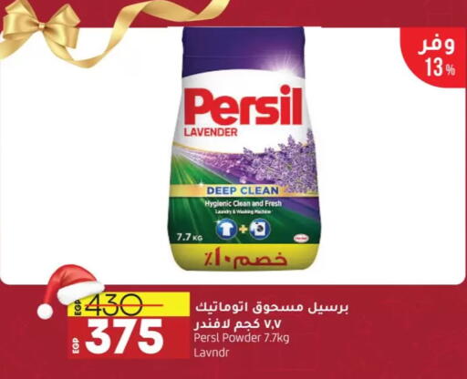 PERSIL Detergent available at Lulu Hypermarket  in Egypt - Cairo