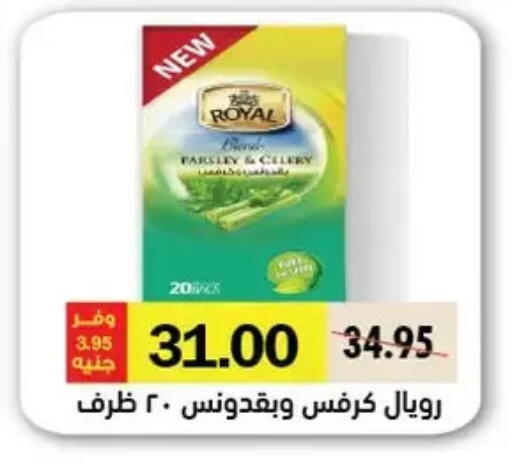 Parsley Celery available at رويال هاوس in Egypt - القاهرة