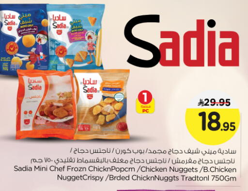 ساديا  ناجتس الدجاج available at نستو in مملكة العربية السعودية, السعودية, سعودية - الرياض