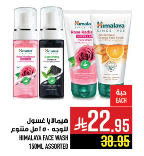 HIMALAYA Face Wash available at Abraj Hypermarket in KSA, Saudi Arabia, Saudi - Mecca
